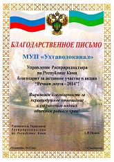 Благодарственное письмо Благодарственное письмо